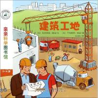 正版新书]亲亲科学图书馆(建筑工地)史黛芬妮·勒迪97875336843