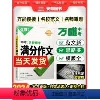 初中通用 初中通用[语文+英语]满分作文2本(推荐) [正版]2024万唯中考满分作文初中作文书大全作文素材写作模板