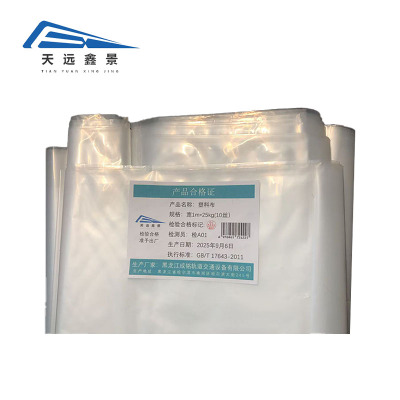 天远鑫景 塑料布宽1m*25kg(10丝) 卷