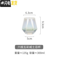 三维工匠 描金六棱威士忌酒杯家用洋酒杯鸡尾酒水晶玻璃酒吧杯子 六棱五彩威士忌杯