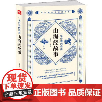 一生的经典山海经故事