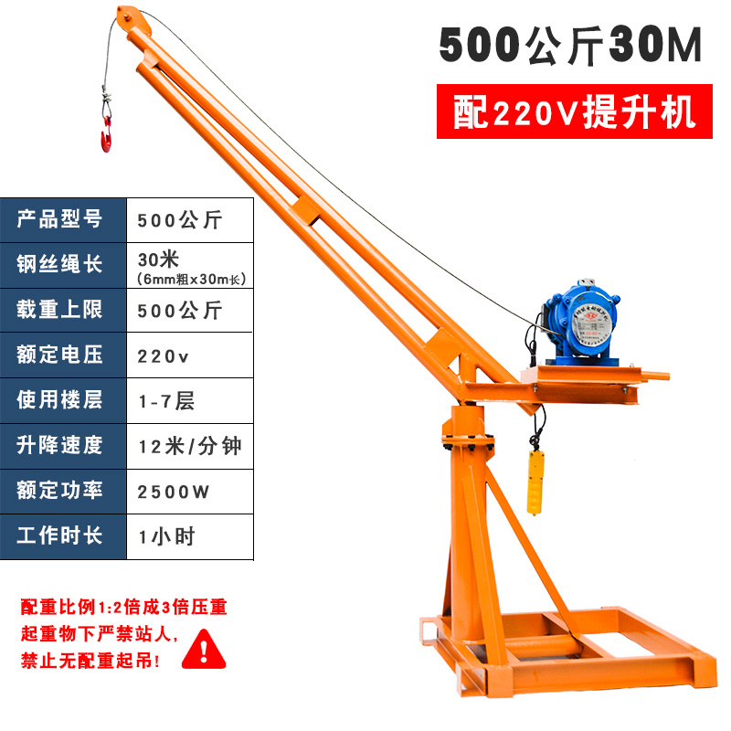 闪电客室外建筑装修吊机家用提升机220v升降吊砖吊沙小吊机1吨起重机