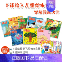 锋绘故事飞船 24年8月-25年7月 [正版]锋绘故事飞船2024年刊全年订阅3-6岁亲子共读启蒙儿童绘本科普杂志对动物