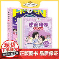 [抖音同款]全套8册逆商培养儿童绘本3–6岁 幼儿园绘本阅读大班 情绪管理与抗挫折能力宝宝睡前故事书3一6 4岁书籍儿童