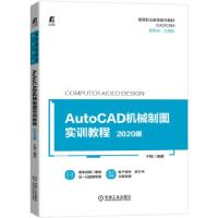 正版新书]AutoCAD机械制图实训教程2020版于梅 著9787111692690