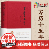 万历十五年:经典版 sxwy