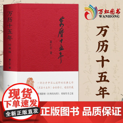 万历十五年:经典版 sxwy