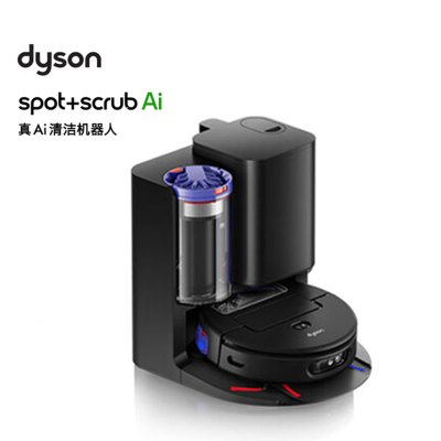 戴森(DYSON)[重磅新品] Spot+Scrub AI 上下水版扫地机器人智能吸尘机器人吸尘器 扫拖一体全自动清洗