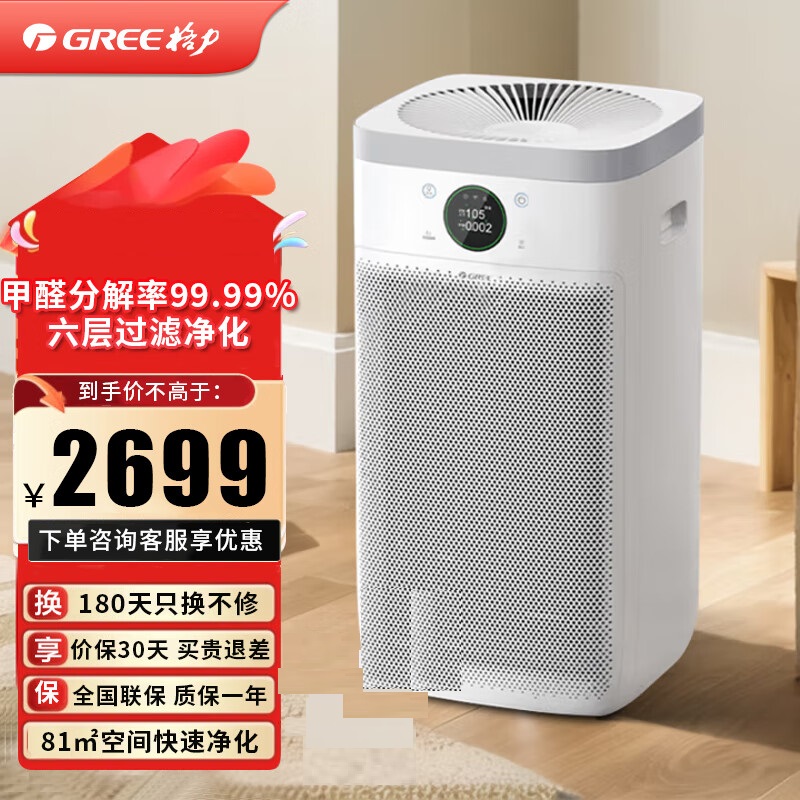 格力(GREE)空气净化器 分解除甲醛除病毒过敏原 吸毛宠物除异味粉尘家用办公室动态数显高精传感器KJ680G-A01