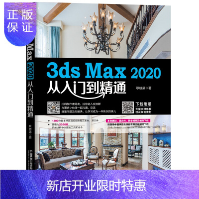 惠典正版2020新版cad教程书籍+3dmax教程书籍自学3dsmax软件教程室内设计教程建模效果制图