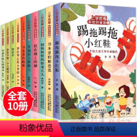 10册上学就看彩图拼音版全2辑 [正版]上学就看全套5册 踢拖踢拖小红鞋 住在楼上的猫 金波童话孙幼军王一梅故事书一年级