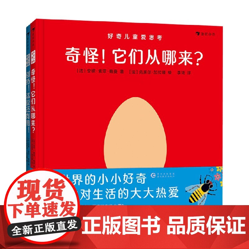 好奇儿童爱思考 全2册 安妮·索菲·鲍曼 著 科普