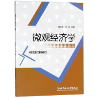 正版新书]微观经济学专著高志文,方玲主编高志文9787568260954