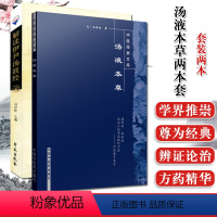 [正版]A全套2本 解读伊尹汤液经+汤液本草 本草必读丛书 王好古撰 冯世伦 中国中医药出版社 学苑出版社 中医经典书