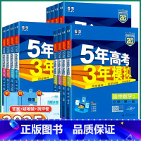 3本]语/数/英-人教版 必修第一册 [正版]2025版五年高考三年模拟高一高二必修上册下册高中语文数学英语物理化学生物