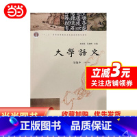 语文 [正版] 书籍大学语文(全编本)第6版