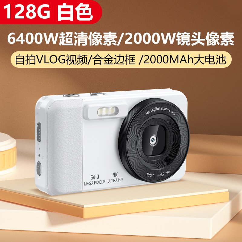 纽曼(Newsmy)N3数码相机学生党ccd高清像素校园拍照旅游随身携带小型卡片机入门照相机女生生日礼物 128GB白色