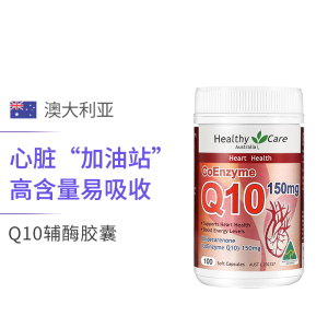测试勿拍 Healthy Care 辅酶Q10胶囊 150毫克 100粒/瓶