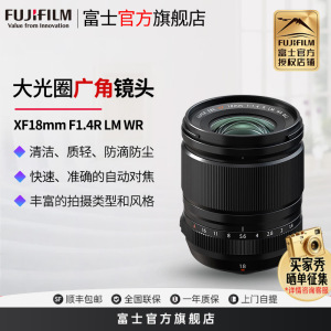 Fujifilm/富士XF18mmF1.4R LM WR大光圈 微单 定焦 镜头 人像 风景 富士口 X卡口 62mm口径 9片