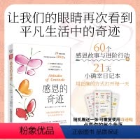 [正版]感恩的奇迹:让我们的眼睛再次看到平凡生活中的奇迹 [美]M.J.瑞安(M.J.Ryan) 张淼 译 中资海派