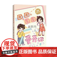 书发售]团团圆圆爱牙记 湘雅口腔医学专家倾情编写(更多优惠可咨询客服)