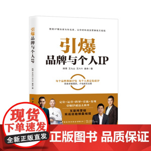 引爆品牌与个人IP破圈变现的秘诀就在于引爆IP,从零教你打造IP
