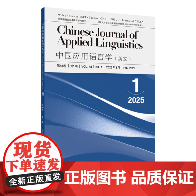 外研社 中国应用语言学(英文)2025.01