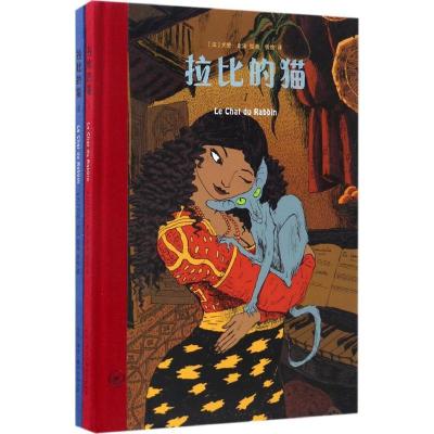 正版新书]拉比的猫(法)尤安·史法(Joann Sfar) 绘著;张怡 译 著9