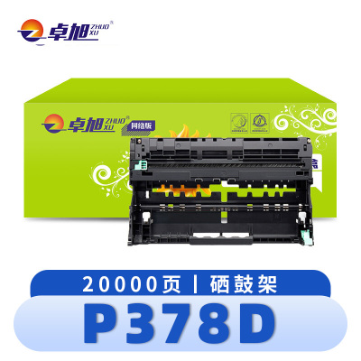 卓旭 硒鼓架P378D 支