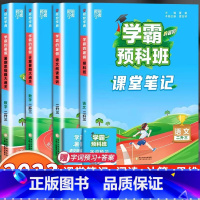 [2升3年级]预科班课堂笔记+计算+思维题+阅读集训 小学通用 [正版]2023小学学霸暑假衔接作业一升二升三生四暑期五