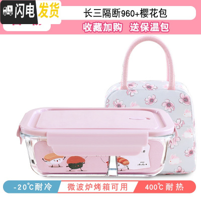 三维工匠分隔型玻璃饭盒微波炉专用加热便当盒餐盒学生保鲜盒上班族带饭碗 岩粉长三分隔960+樱花包