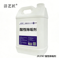 洁艺匠 JYJ747 酸性除垢剂 2.5L(计价单位:瓶)白色
