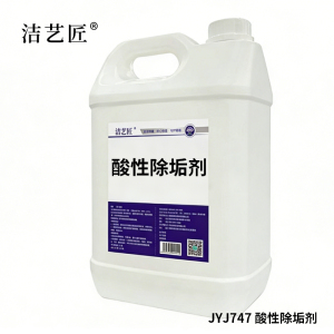 洁艺匠 JYJ747 酸性除垢剂 2.5L(计价单位:瓶)白色