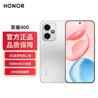 荣耀400 AI 2亿超清写真人像 7200mAh青海湖大电池 12+512 揽月银 5G AI 新款 拍照手机 国家补贴
