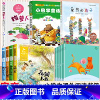 [11册]一年级课外书 [正版]和大人一起读一年级上册人民教育出版社全套4册快乐读书吧一年级阅读课外书老师 1二年级儿童