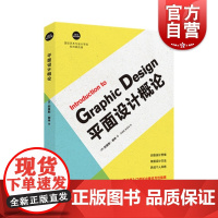 正版 平面设计概论 阿里斯谢林 国际艺术与设计学院名师精品课 海报广告UI标志书籍设计 设计师思维学习 上海人民美术