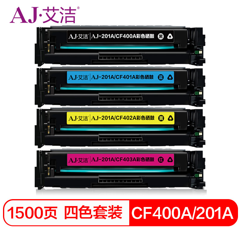 艾洁 CF400A 201A 硒鼓四色套装 适用惠普 HP M252N M252DW M277N M277DW