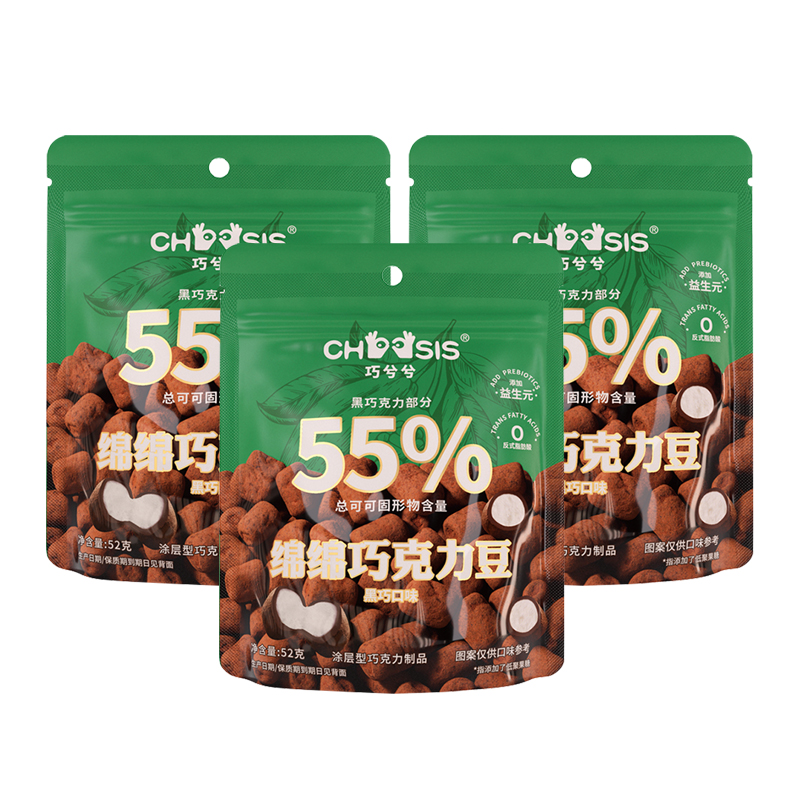 巧兮兮绵绵巧克力豆52g*3袋装 原味 黑巧涂层棉花糖儿童休闲零食