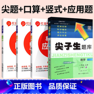 4本[数学 人教版]尖题+口算+竖式+易错题 二年级下 [正版]2024春尖子生题库二三年级四五年级六一年级上下册数学语
