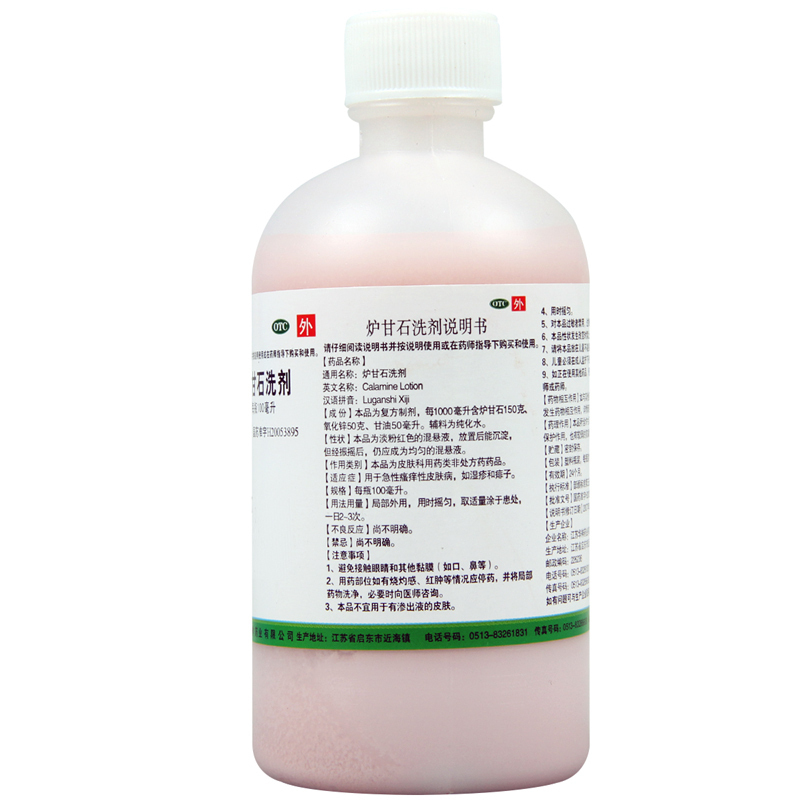[3盒]华神 炉甘石洗剂100ml/瓶*3盒用于急性瘙痒性皮肤病 湿疹 痱子