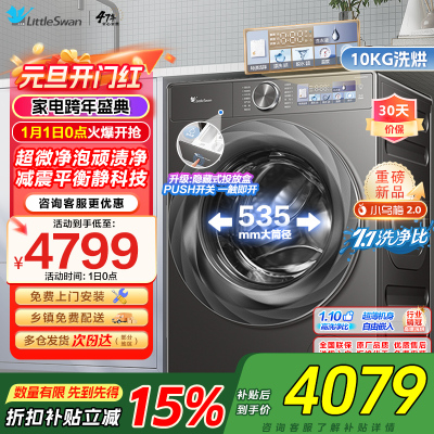 小天鹅小乌梅2.0滚筒洗衣机洗烘一体10KG 超薄全嵌 超微净泡RVICPRO同款TD100S83PRO家电国家政府补贴