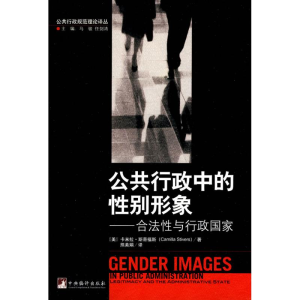 醉染图书公共行政中的形象:合法与行政9787511701831