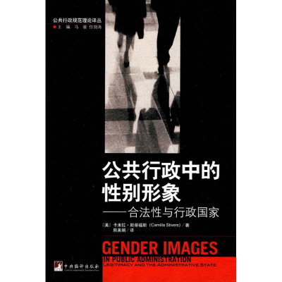 醉染图书公共行政中的形象:合法与行政9787511701831