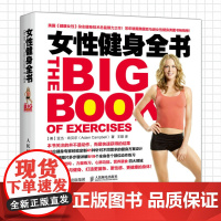女性健身全书 瘦身塑形功能性训练 女生力量拉伸 简易器械 实用书籍