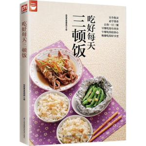 [M]吃好每天三顿饭-9787553750668