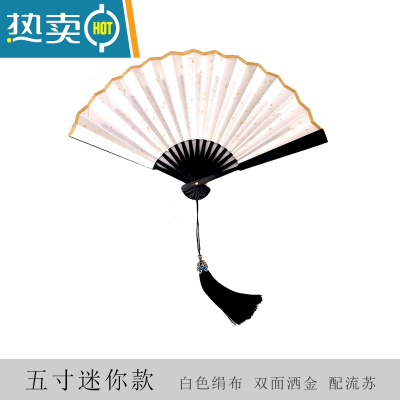 XIANCAI5寸迷你小折扇古风汉服女式舞蹈中国风随身绢布折叠扇子定制题字 [洒金款]白色 题字联系客服 默认发不题字款