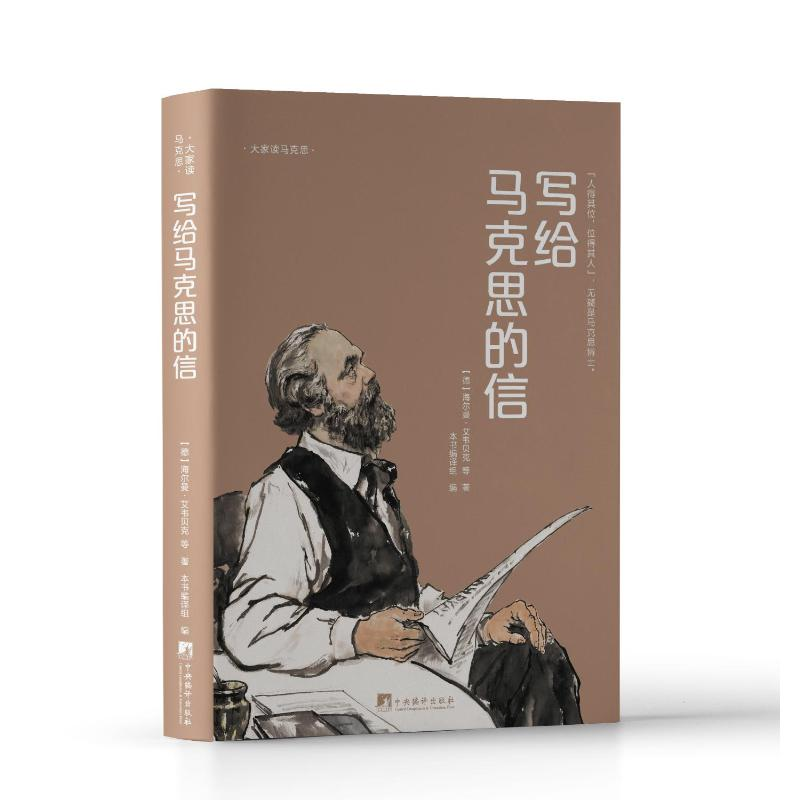 正版新书]写给马克思的信(德)海尔曼·艾韦贝克 等9787511743343