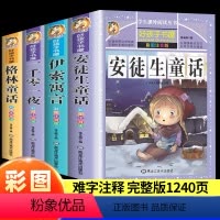 [全套4本]安徒生童话(套装) [正版]格林童话安徒生童话伊索寓言注音版全套4本一千零一夜全集小学版一年级二年级拼音全集