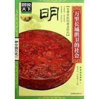 正版新书]明:万里长城拱卫的社会龚书铎9787550208780