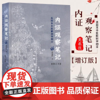 内证观察笔记 真图本中医解剖学纲目 增订本 真图本中医解剖学纲目 无名氏 述 人体奥秘 广西师范大学出版社 正版书籍